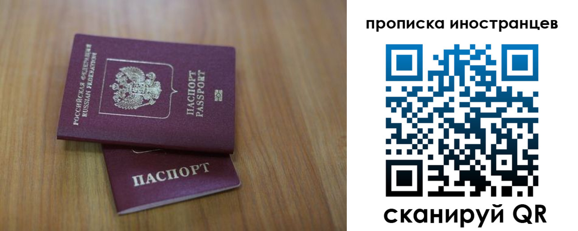 прописка для работы в Клинцах